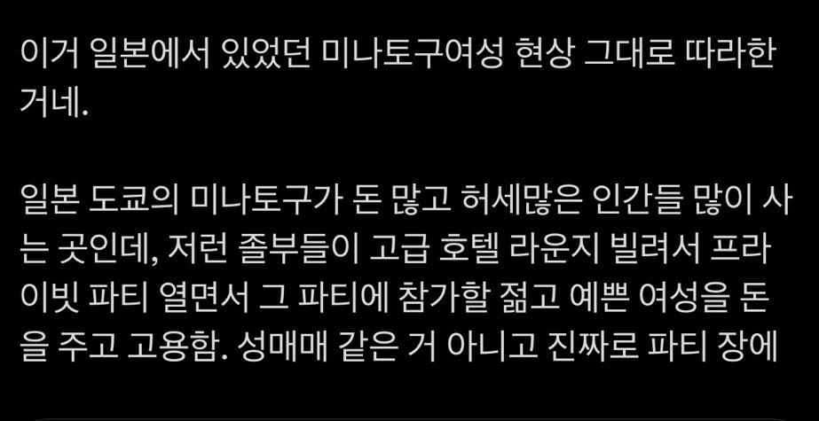 사회문제라는 일본의 "미나토구 여성” | 인스티즈