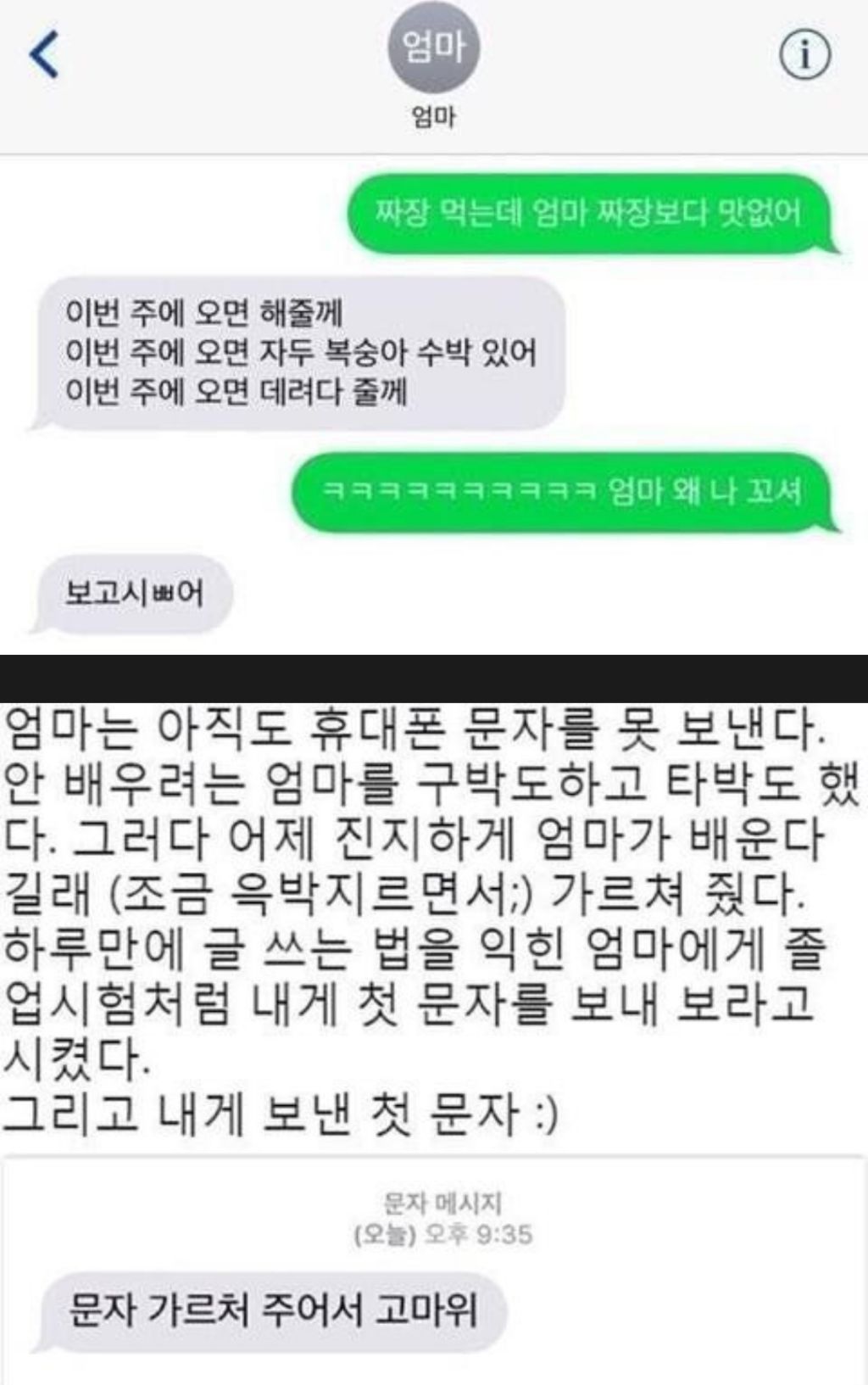 눈물나는 엄마 카톡문자 레전드모음 | 인스티즈