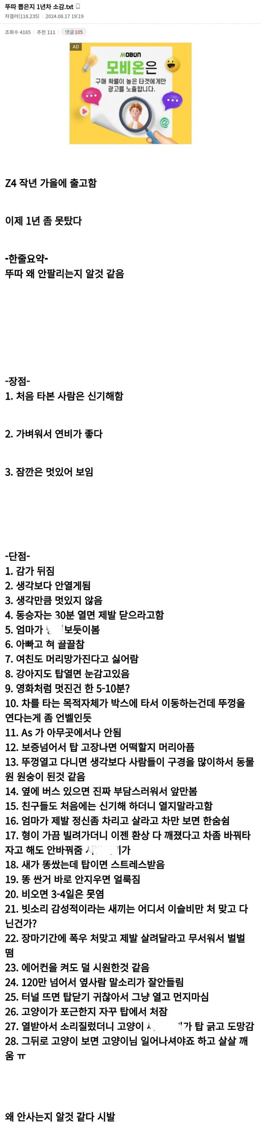 뚜껑 열리는 차 뽑은지 1년된 후기 | 인스티즈
