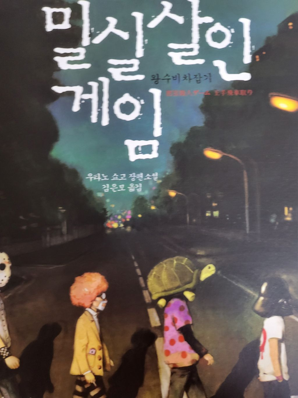 소설책 구매가 취미인 바오의 책들 10권 리뷰 | 인스티즈