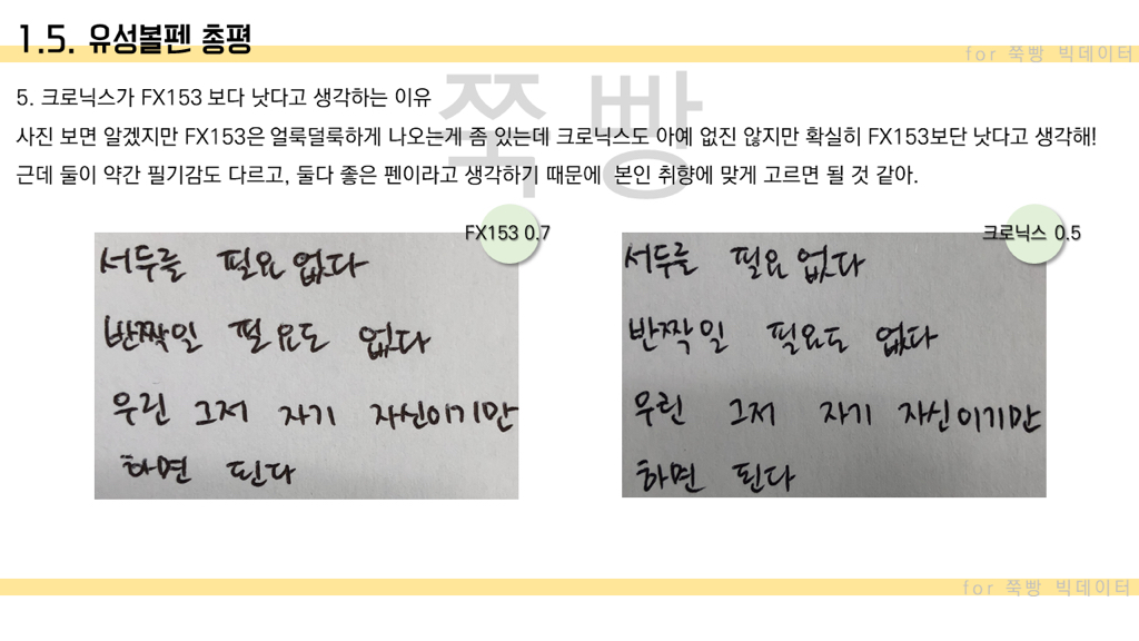 ❌국산펜은 쓸만한게 없다고?❌ 그렇지않아❗️❗️ 직접써보고 쓰는 🌈국산펜 리뷰 : 1. 유성볼펜 편🌈 +수정 | 인스티즈