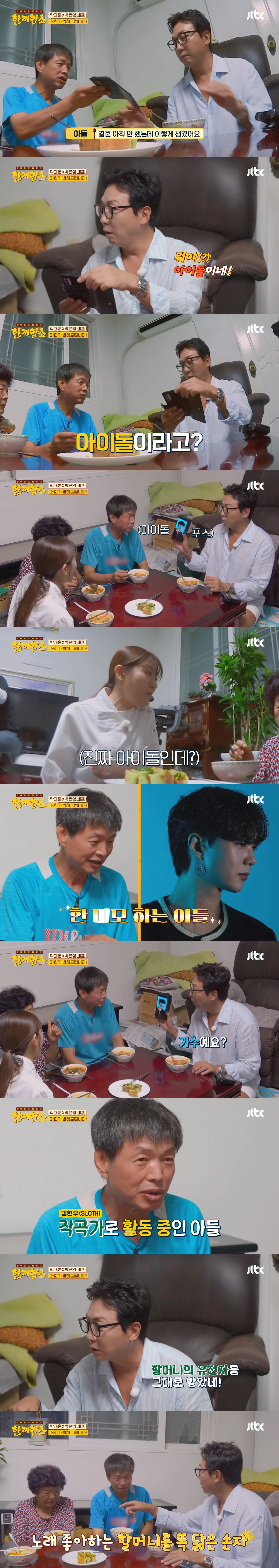끼합쇼 망원동편에 출연하신 할머니가 손자손녀들이 작곡가, 미인대회 1등, 모델이라고 자랑하심ㅋㅋ | 인스티즈