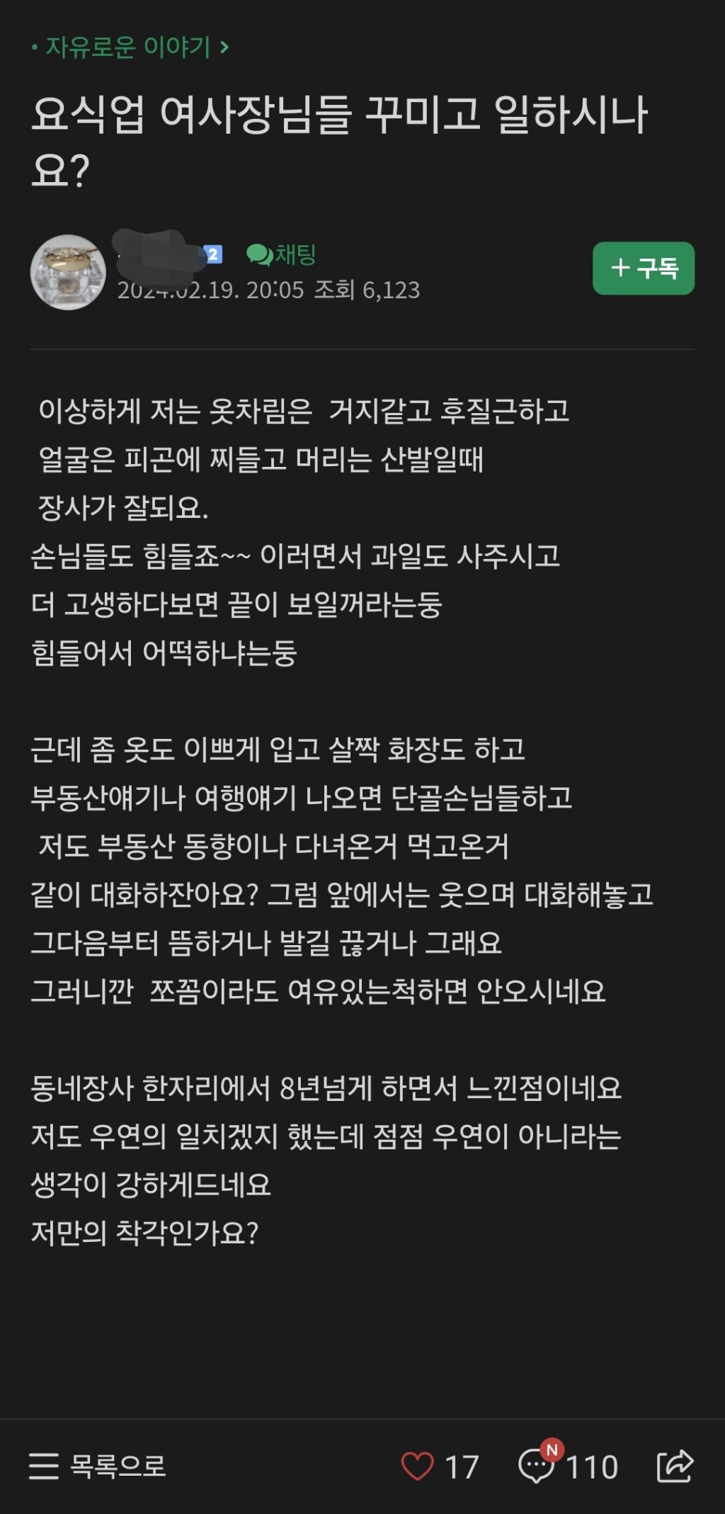 요식업 여사장님들 꾸미고 일하시나요? | 인스티즈