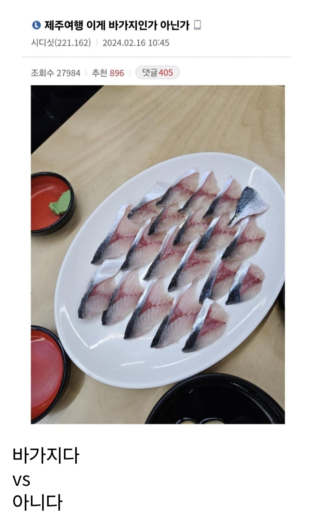 고등어회 3만원어치 논란 | 인스티즈