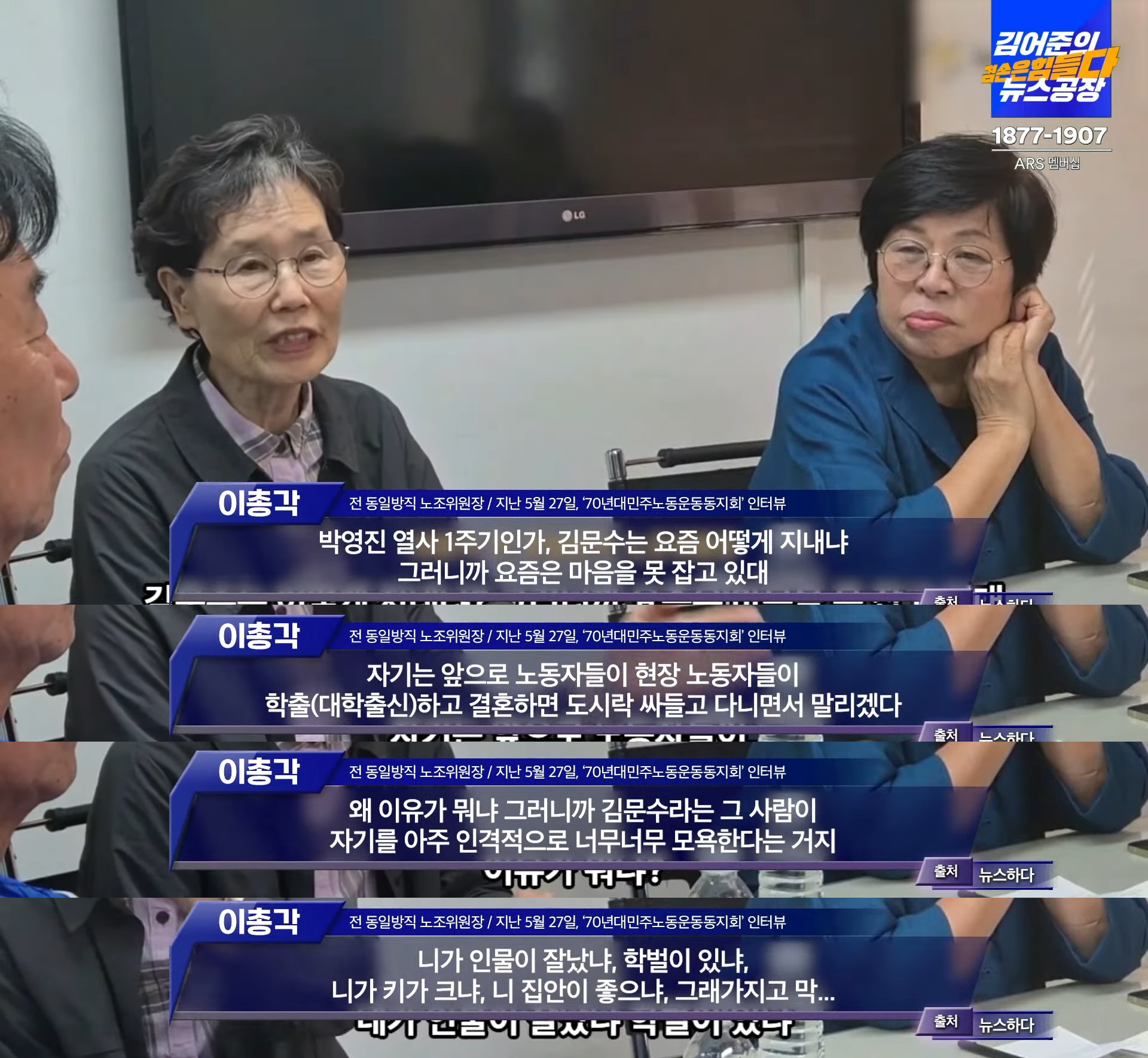 설난영은 결혼 6년차 때 자기처럼 대학생 출신 노동운동가랑 결혼하는거 뜯어 말리고 싶다고 함 | 인스티즈