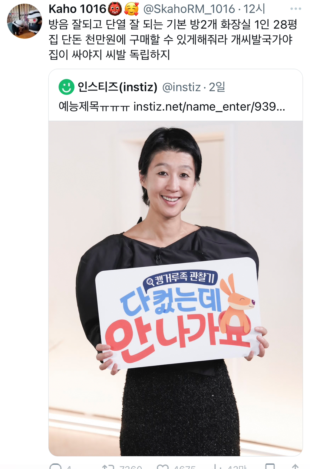 트위터에서 인용 난리난 ”캥거루족 관찰기 다컸는데 안나가요" | 인스티즈