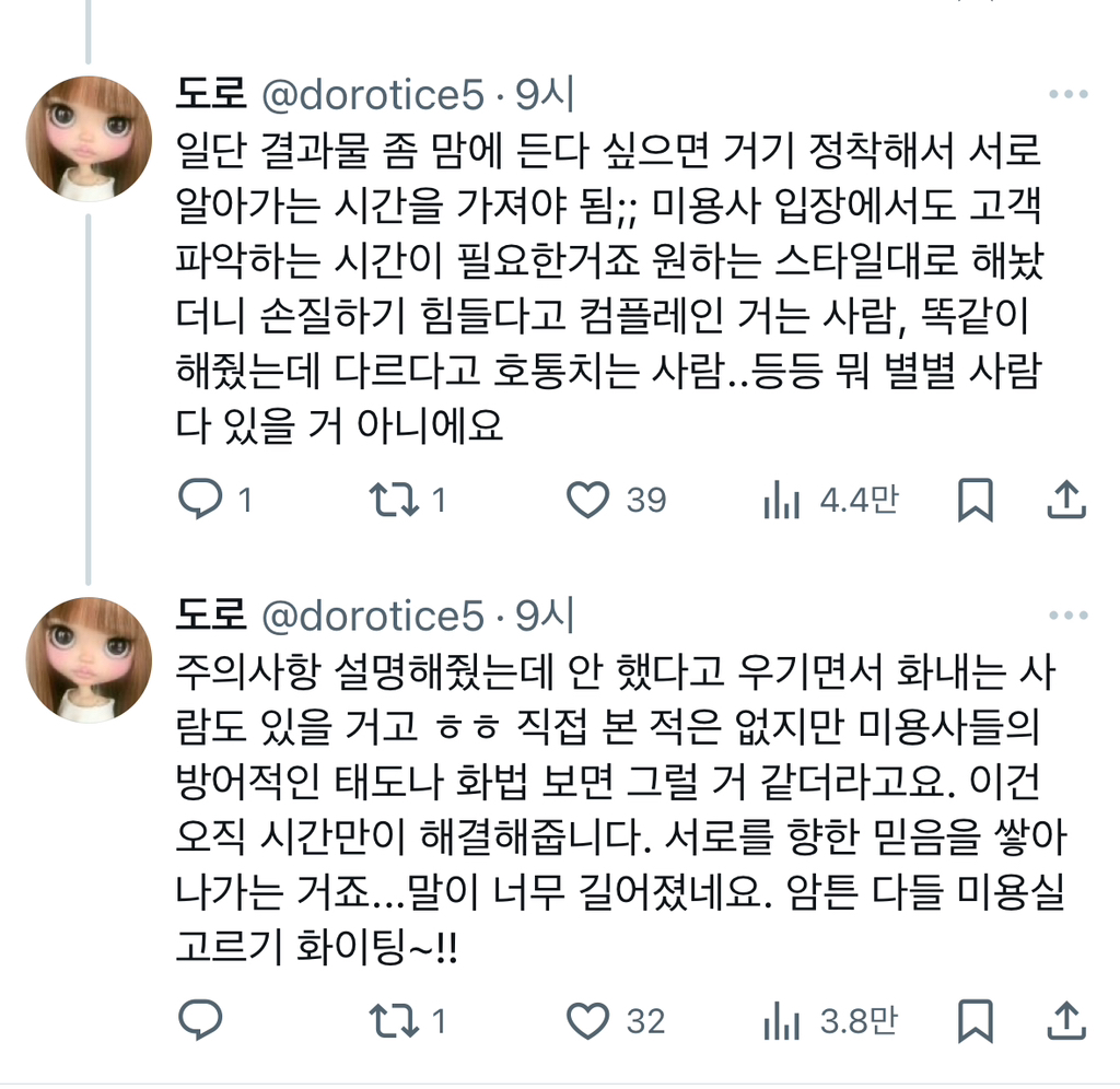 부딪히고 깨지면서 터득한 미용실 선택 방법 | 인스티즈