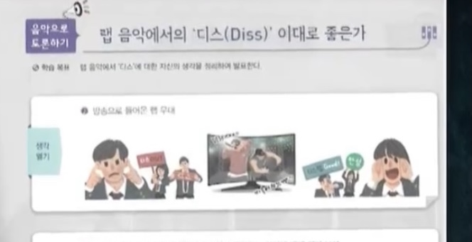고등래퍼 보다가 충격받은 요즘 음악 교과서 내용 | 인스티즈