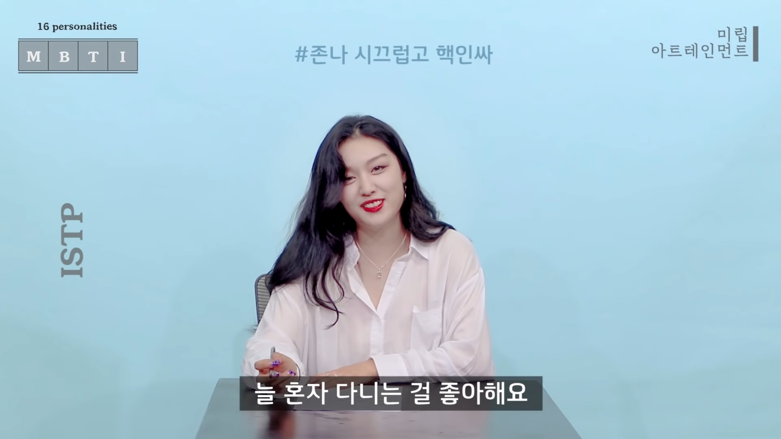 같은 질문에 대한 반대성향인 ENFJ와 ISTP 답변 차이 | 인스티즈