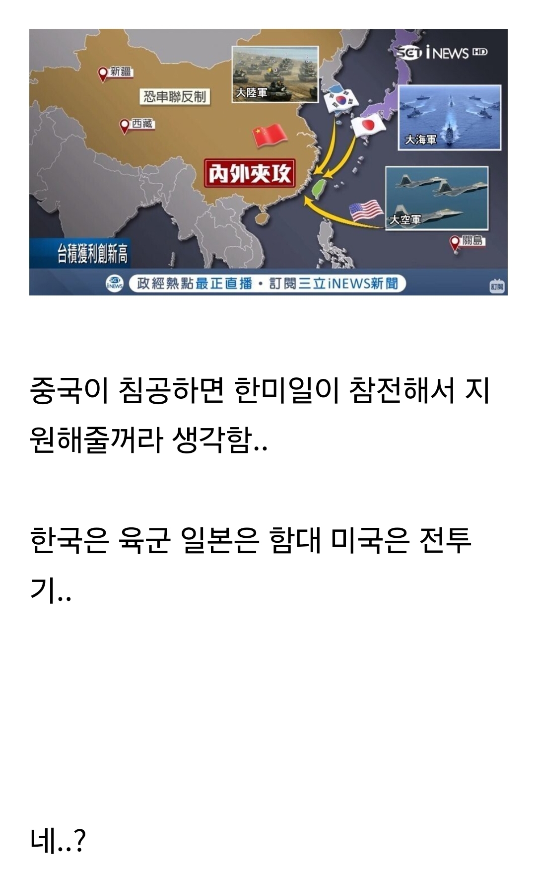 대만이 생각하는 전쟁 시나리오 | 인스티즈