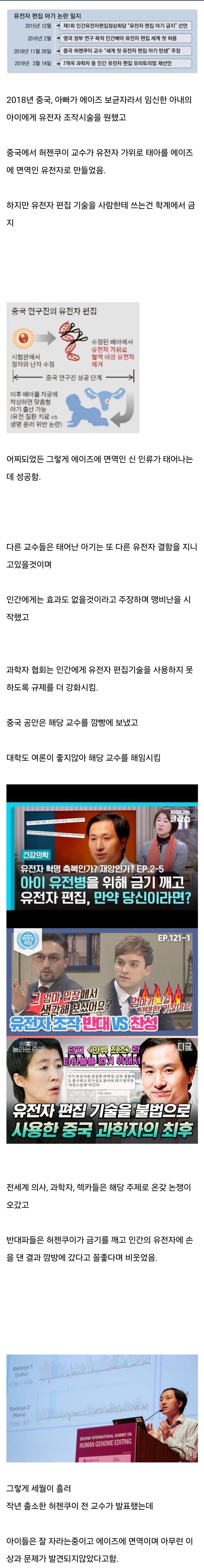 세계최초 유전자 조작으로 탄생한 인류 근황 | 인스티즈