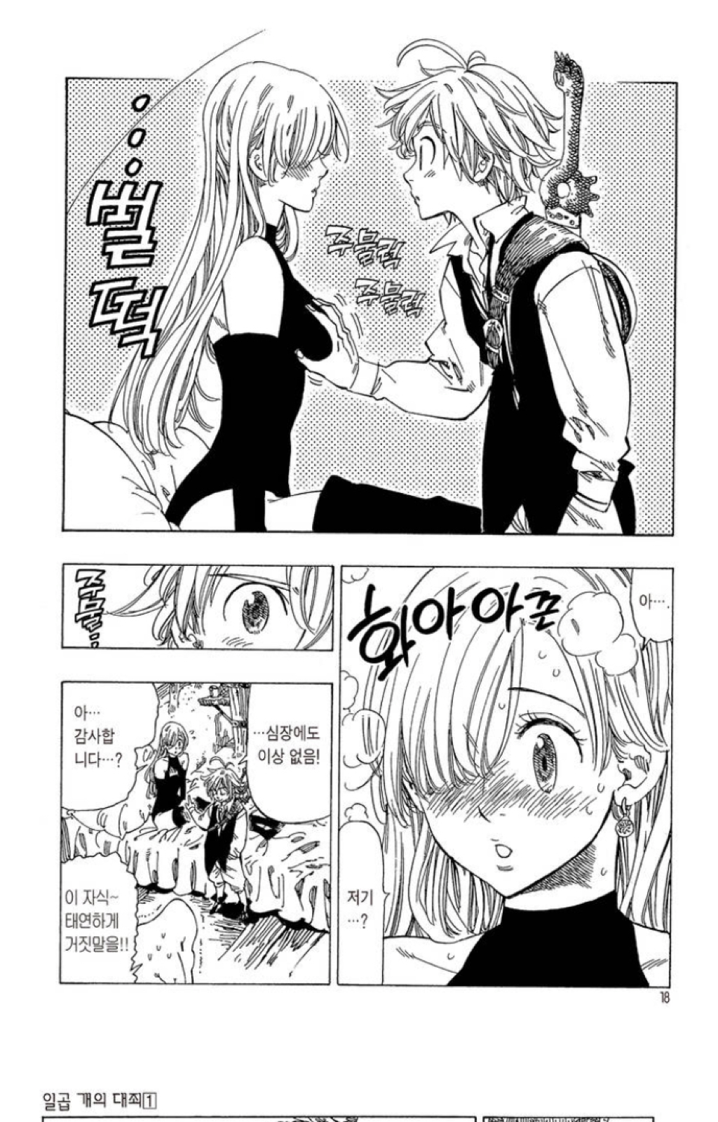 남자아이돌이 재밌다고 한 만화에서 나오는 여성의 성적대상화 ( 방탄소년단 뷔 지민 정국 ) - 악플달면 쩌리쩌려버려 - ＊여성시대＊  차분한 20대들의 알흠다운 공간