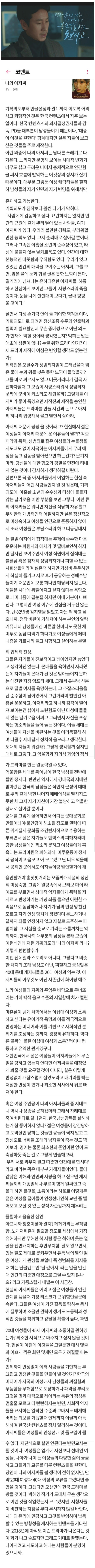 다시 보는 나의 아저씨 왓챠 리뷰 띵문 | 인스티즈