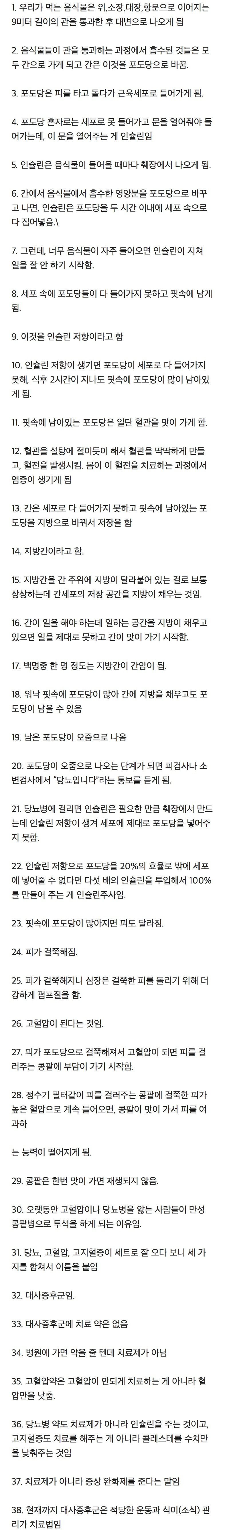 당뇨 오는 과정 | 인스티즈
