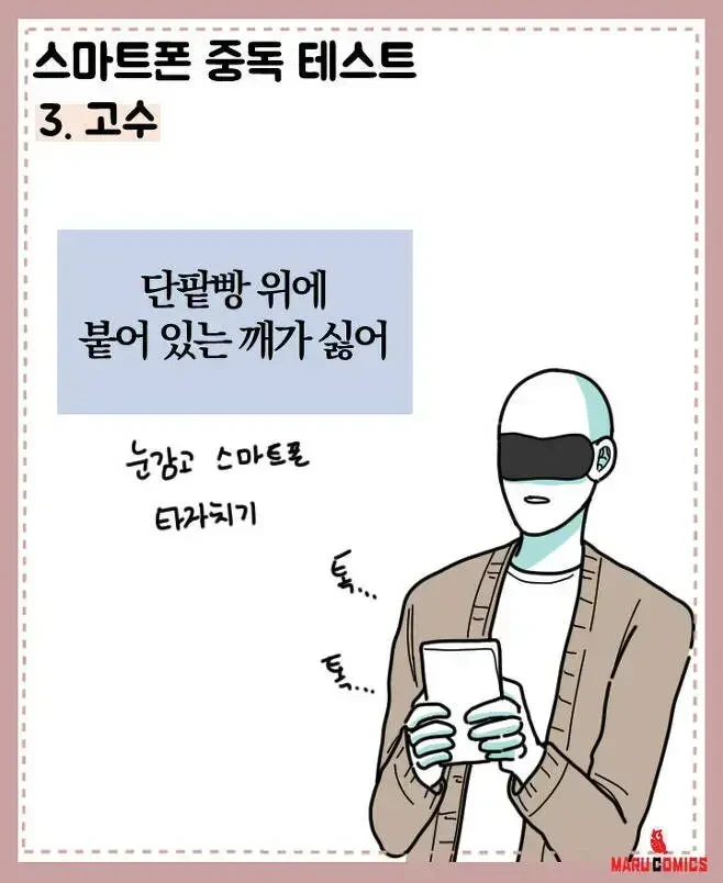 스마트폰 중독 테스트 고수레벨...jpg | 인스티즈