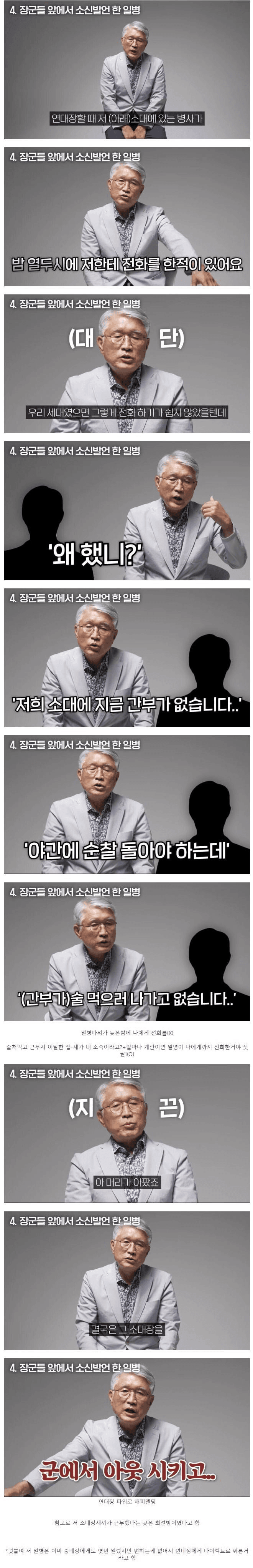 보다 못한 병사 직접 연대장에게 전화 | 인스티즈
