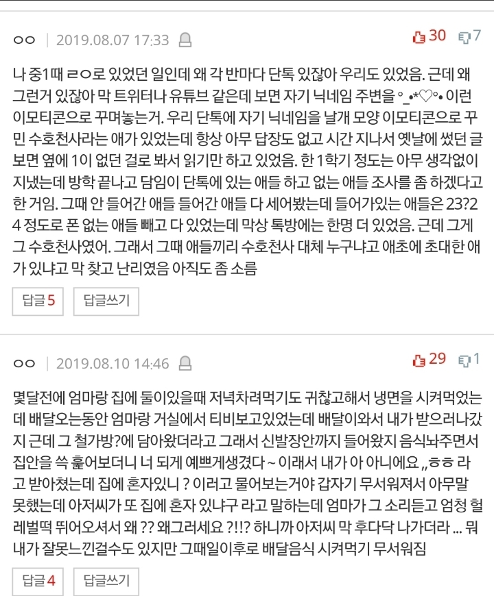 (공포)소름돋는 썰이나 도시괴담 좀 풀자 | 인스티즈