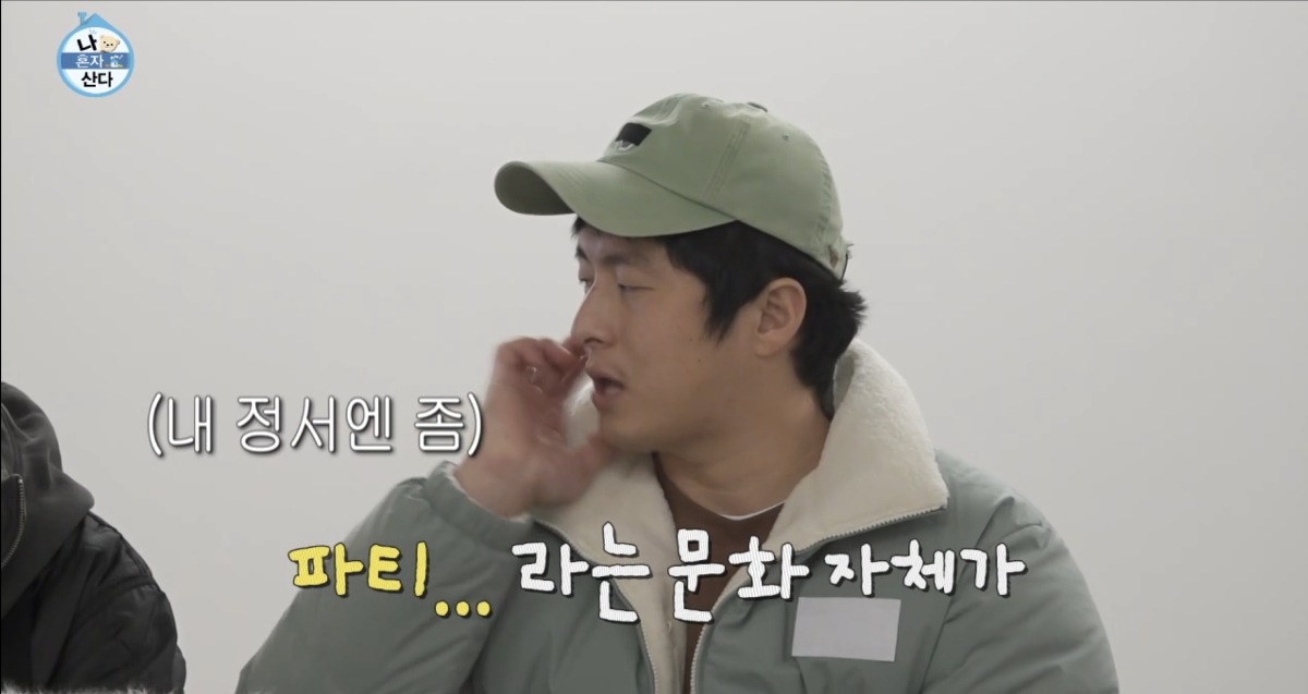 [나혼자산다] 잔치는 괜찮지만 파티는 안된다는 기안84 | 인스티즈