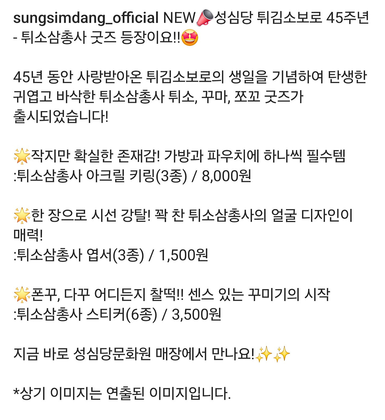 성심당 굿즈 출시 | 인스티즈