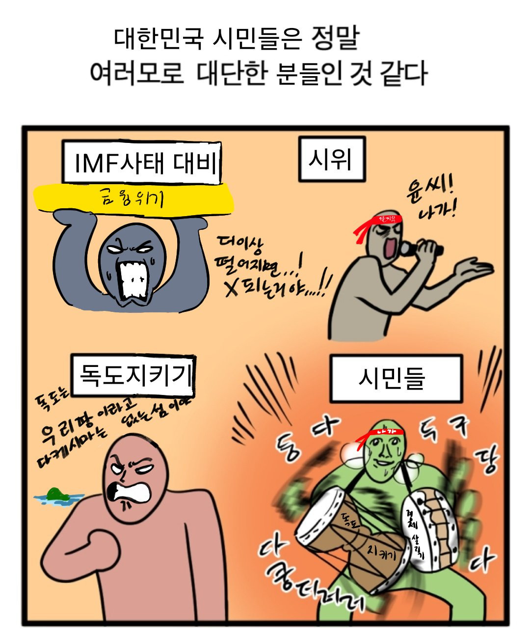 대한민국 시민들은 정말 여러모로 대단한 분들인 것 같다 | 인스티즈