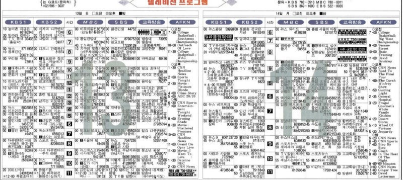 옛날에 방송 편성표 보는법.jpg | 인스티즈
