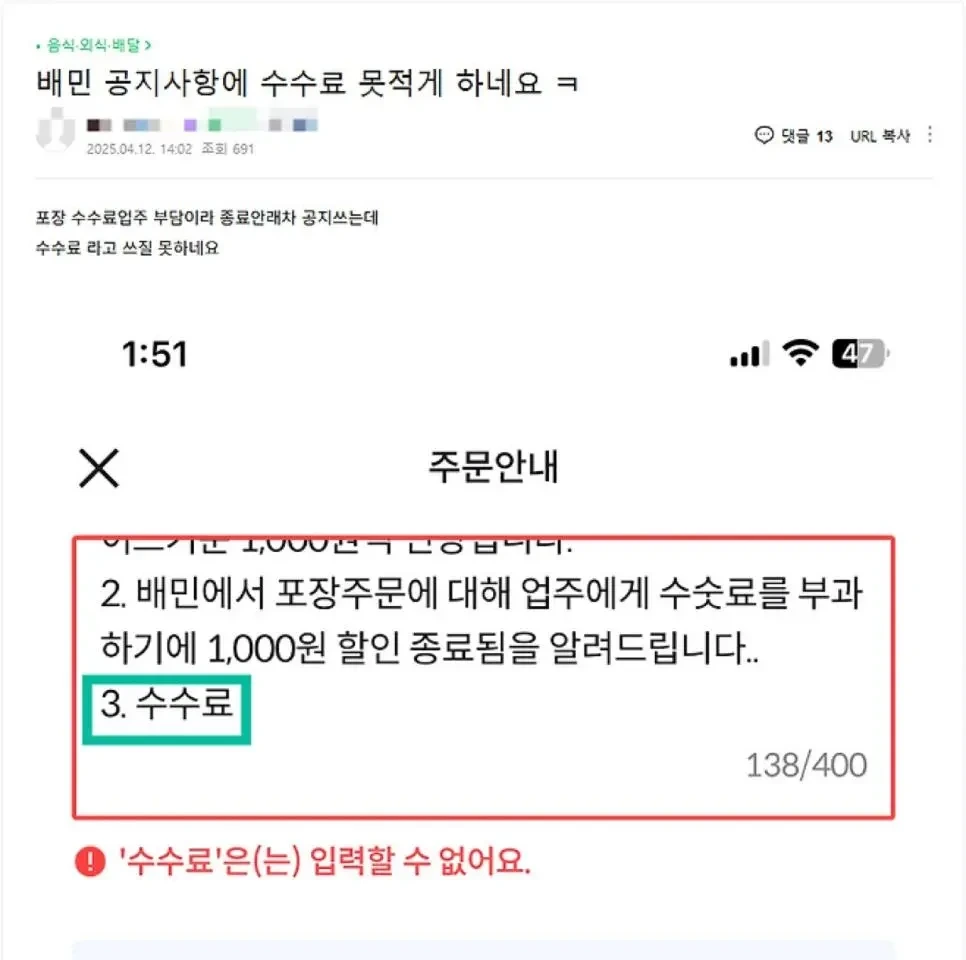 배민 금칙어 근황 | 인스티즈