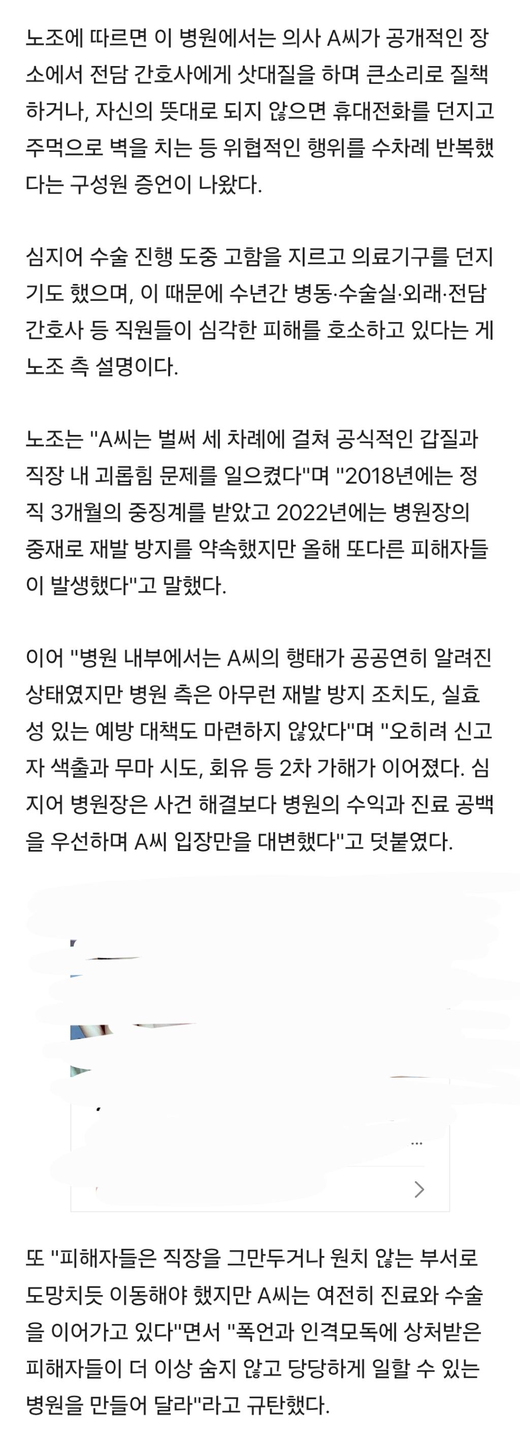 "상습 괴롭힘 의사 파면하라" 부산 한 대학병원서 노조 반발 | 인스티즈