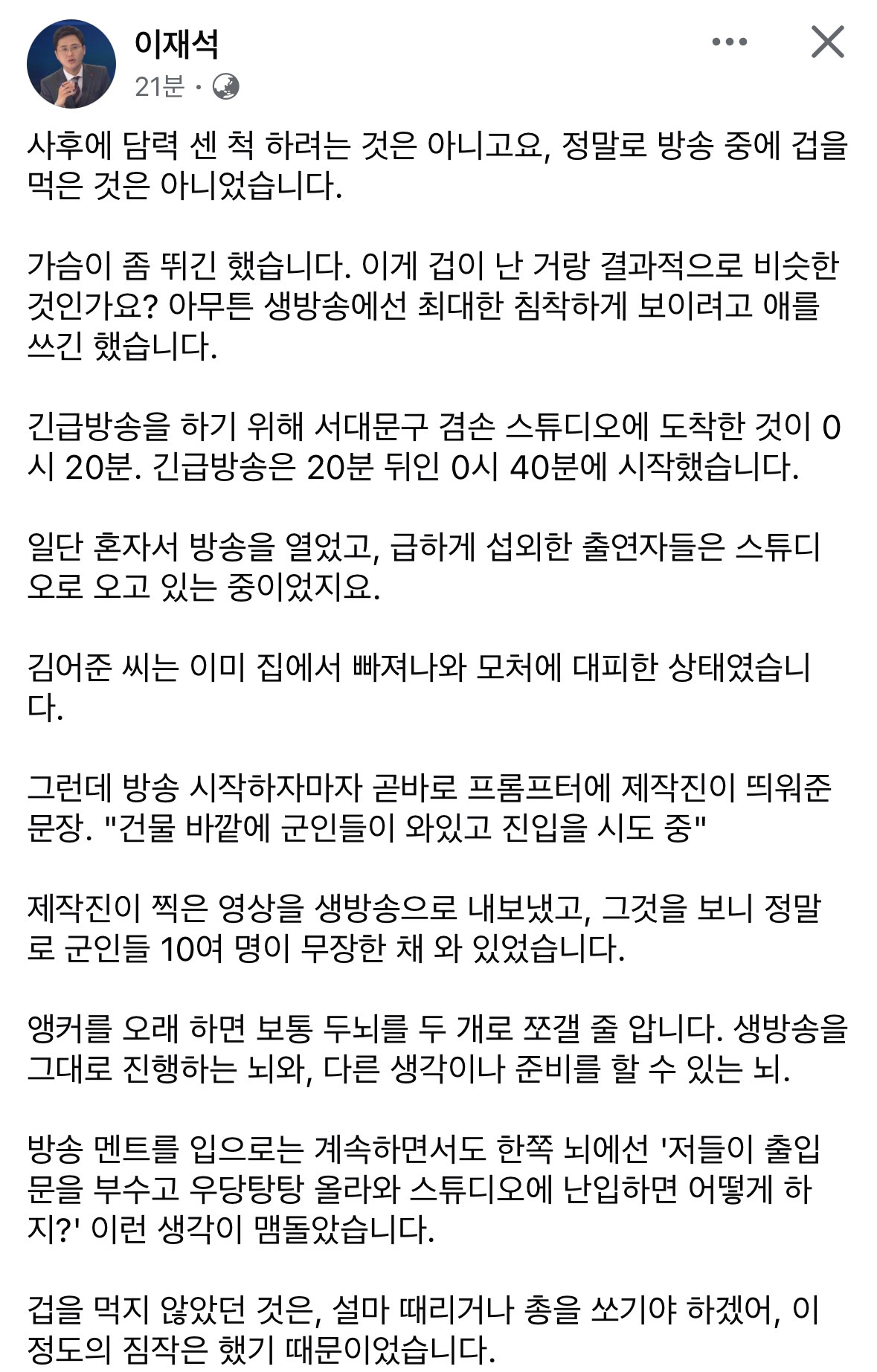 이재석 전 Kbs앵커 어제 겸공 긴급방송 후기 | 인스티즈