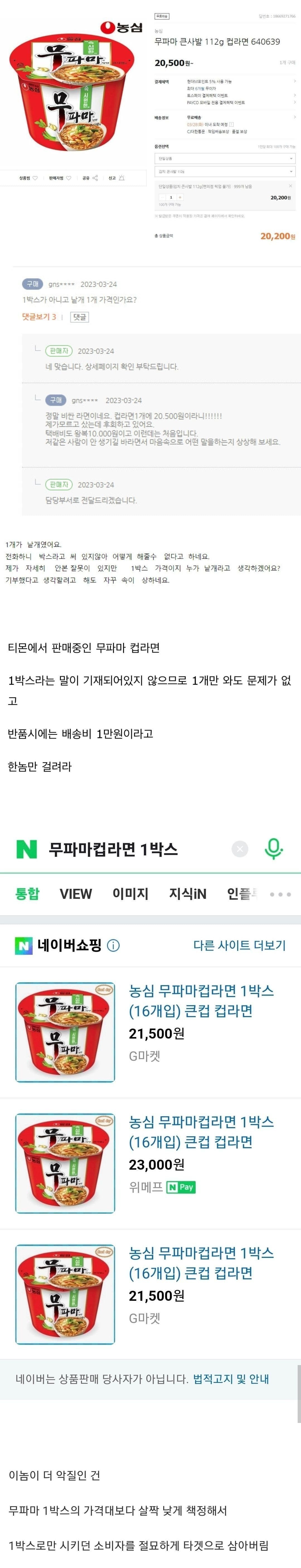 20500원 짜리 컵라면 | 인스티즈
