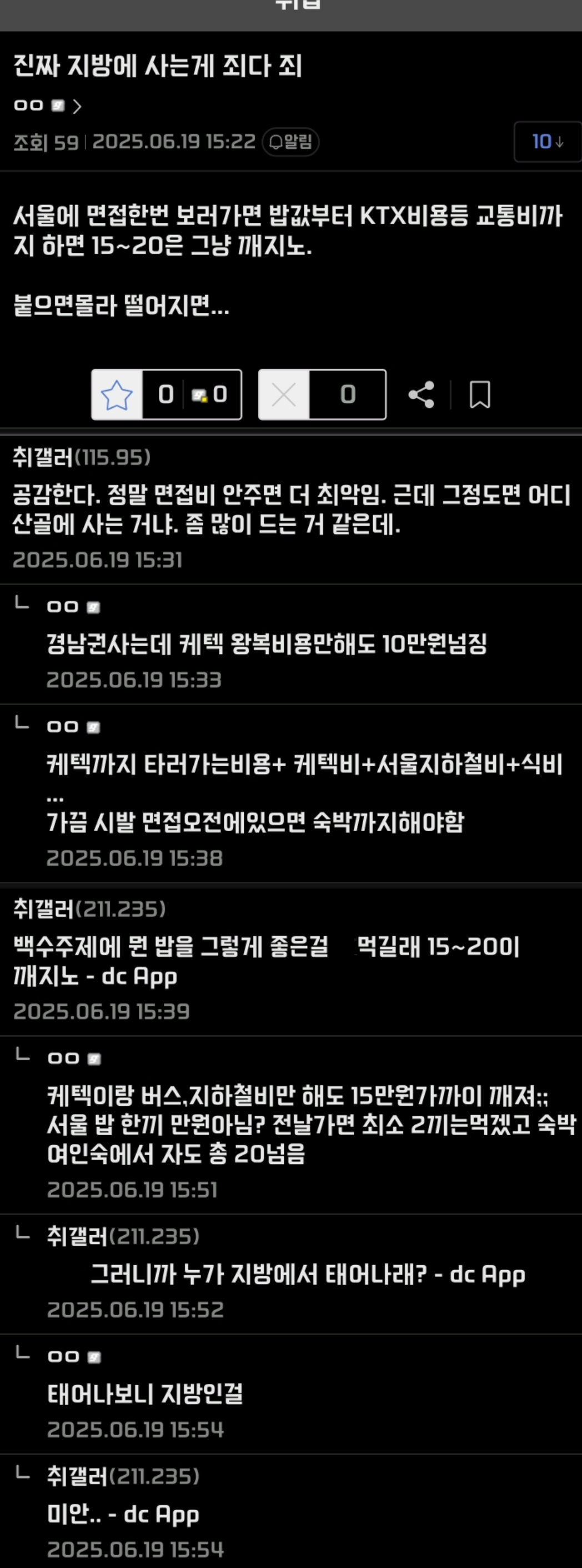 지방태어난게 죄소리까지 나옴? | 인스티즈