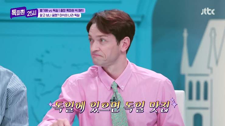 독일인이 추천하는 독일 맛집투어 | 인스티즈