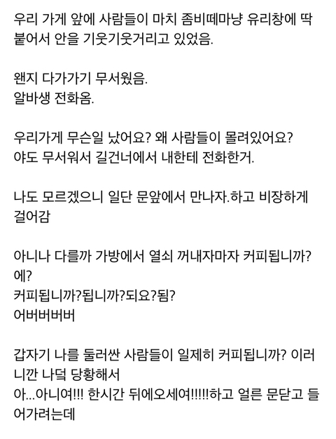 커피숍에서 근무하던 어느날 커피 1시간만에 내놨지만 컴플레인 1도 없었던 후기 | 인스티즈