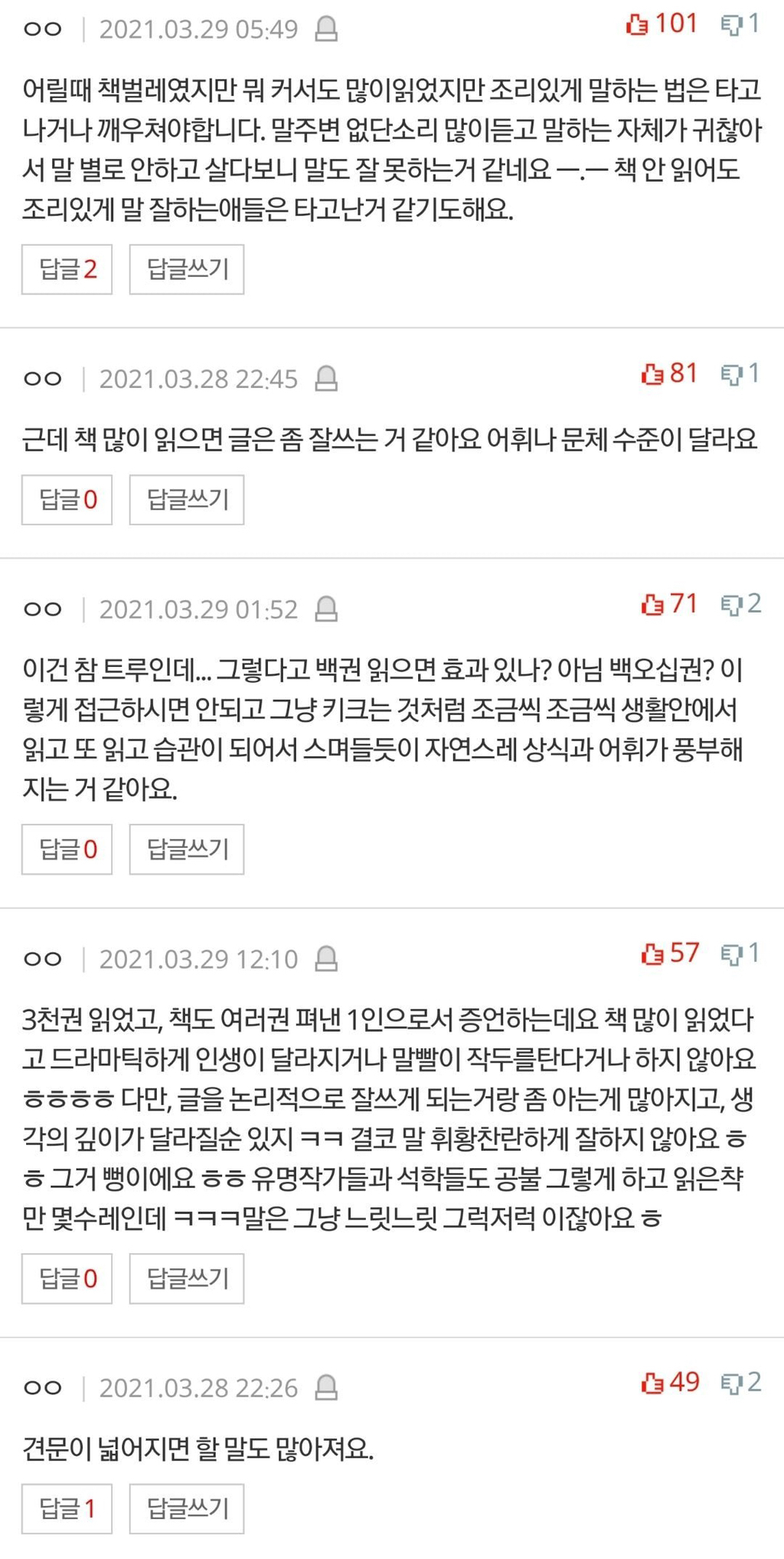 책 읽으면 똑똑해지고 말 잘한다???? | 인스티즈