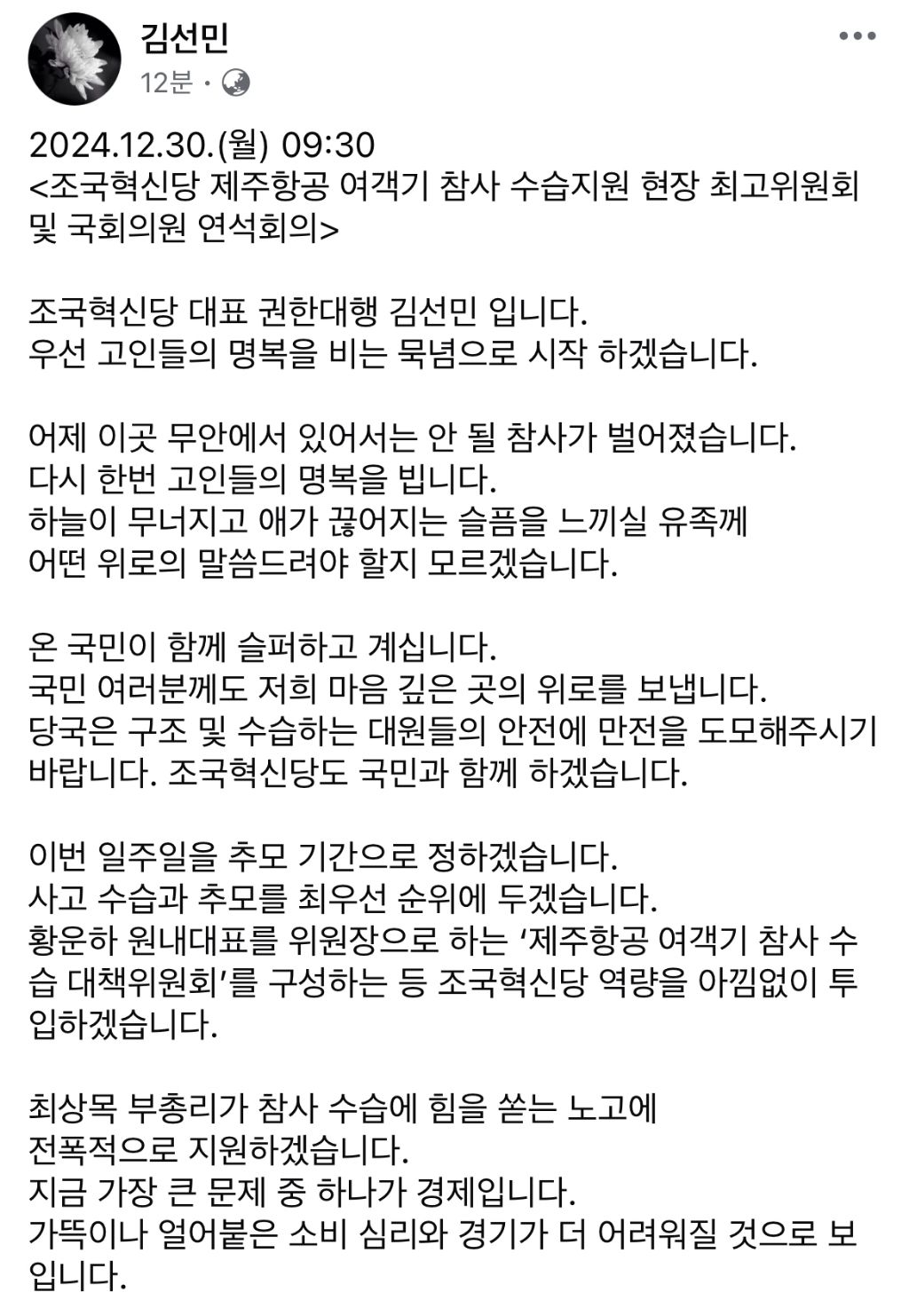 김선민 조국혁신당 대표 권한대행 페이스북 | 인스티즈