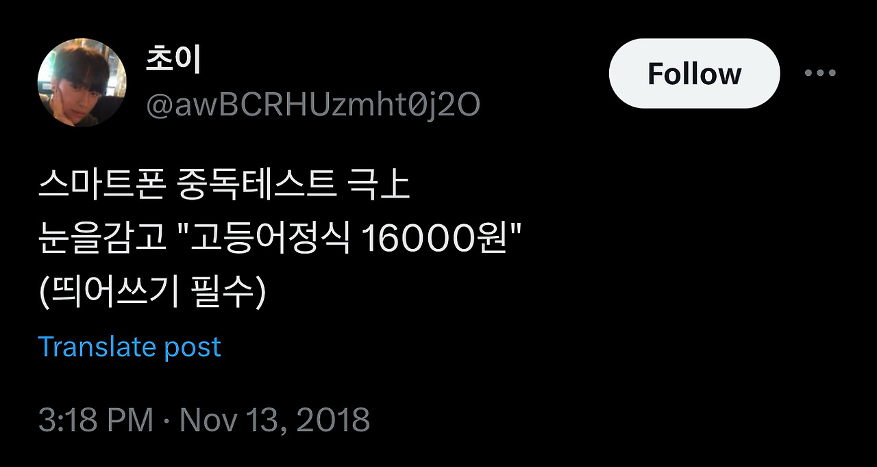 다같이 눈을 감고 "고등어정식 16000원" | 인스티즈