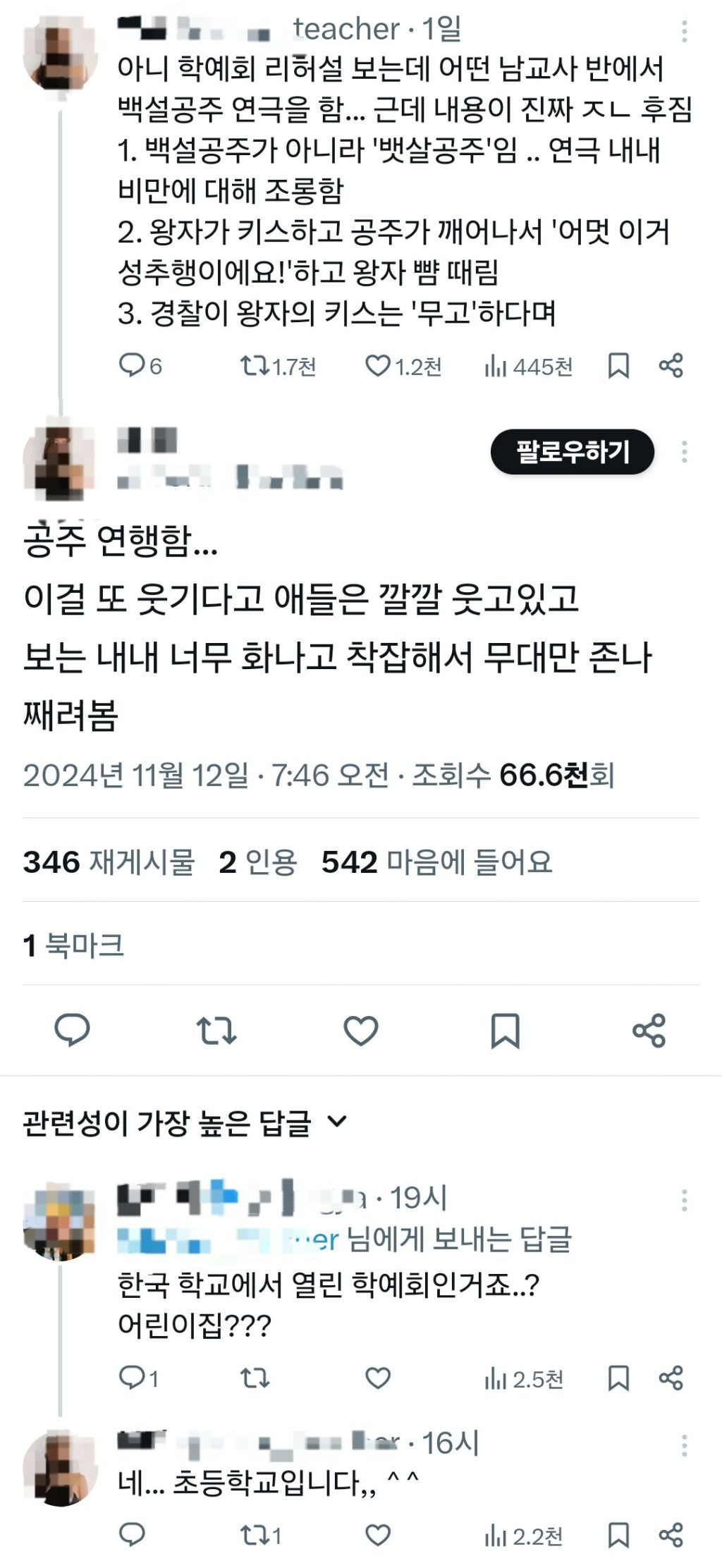 2024년 초등학교 학예회 연극 수준.. | 인스티즈