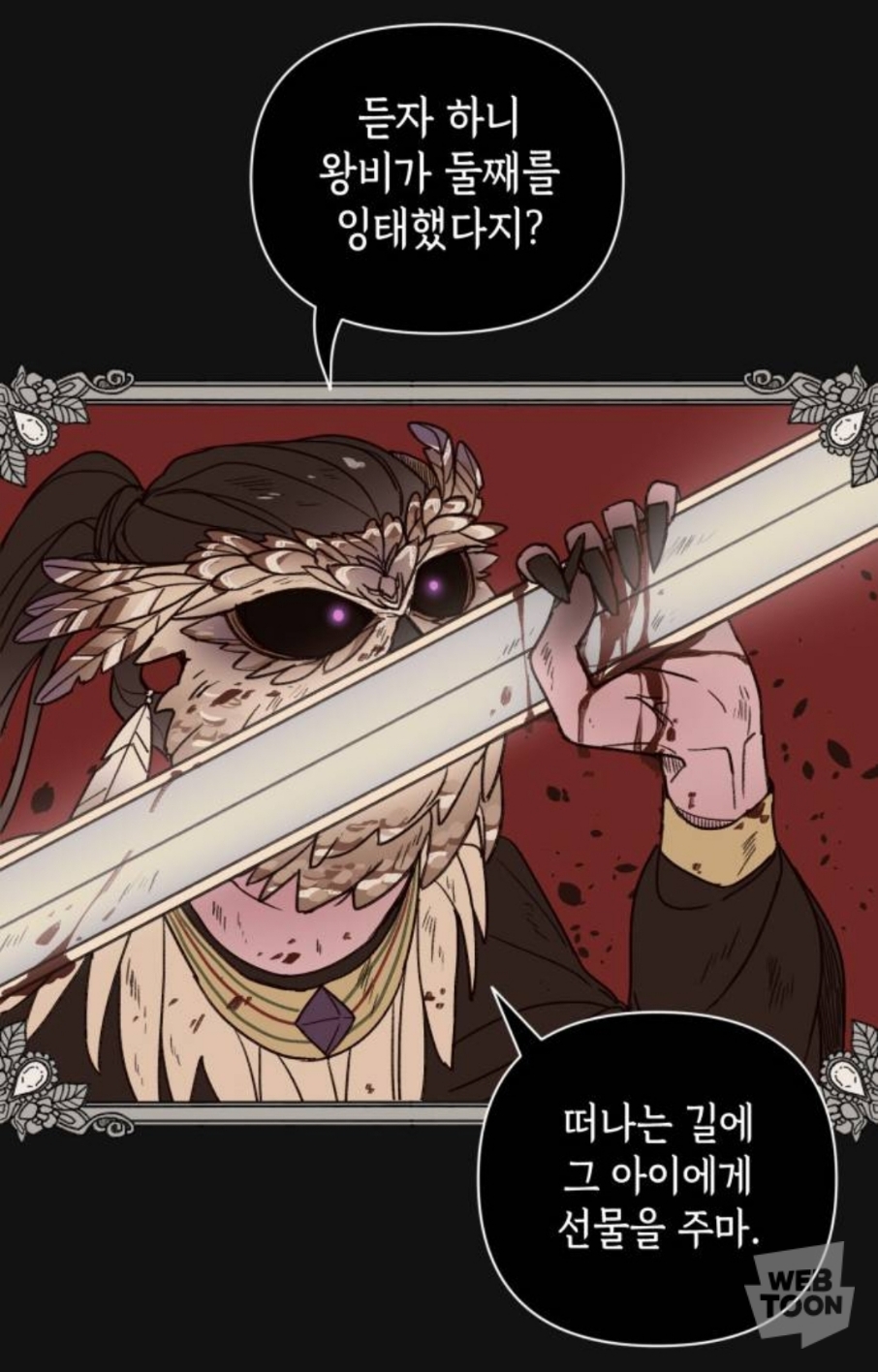 마법사가 말아먹은 나라에서 마법사로 태어났는데 어떡하지? MBTI랑 반응 알려줘 | 인스티즈