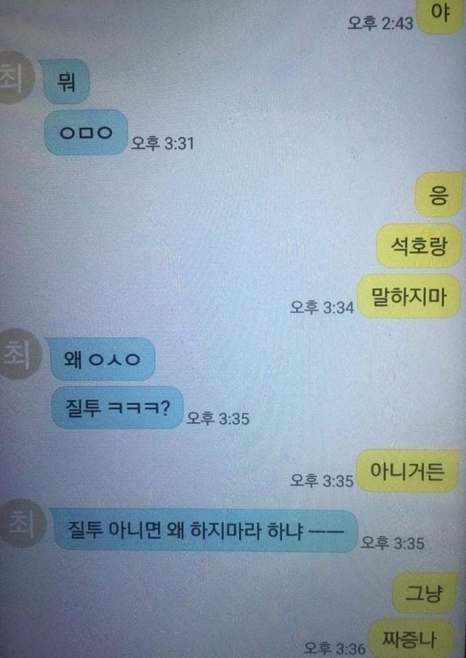 초등학생 남동생의 연애 문자를 몰래 보았다.jpg | 인스티즈