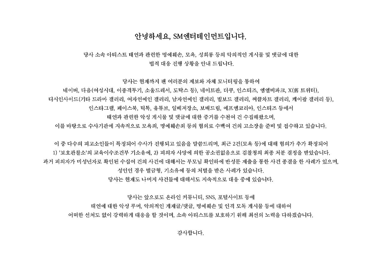 태연 악플 관련 SM 공식 입장 | 인스티즈