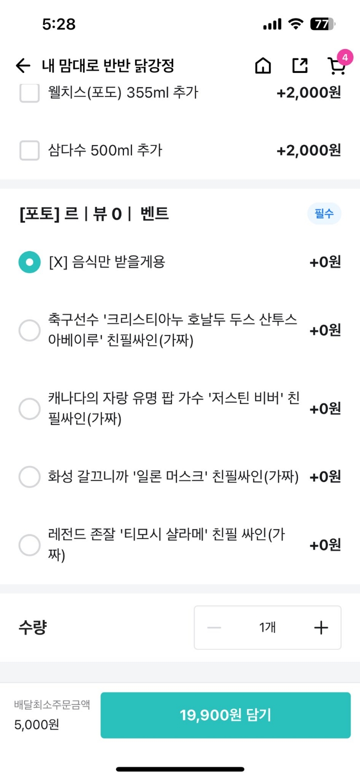 어느 닭강정집 믿을 수 없는 리뷰 이벤트.jpg | 인스티즈