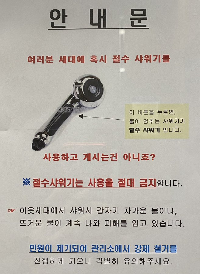 절수 샤워기를 사용할 경우 이웃집에서 생기는 일.jpg | 인스티즈