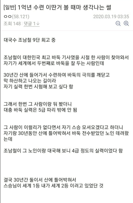 1억년 수련 이런거 볼 때마 생각나는 썰 | 인스티즈