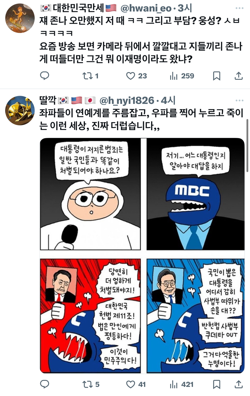 2찍들이 유재석 8년내내 까는 수준 | 인스티즈