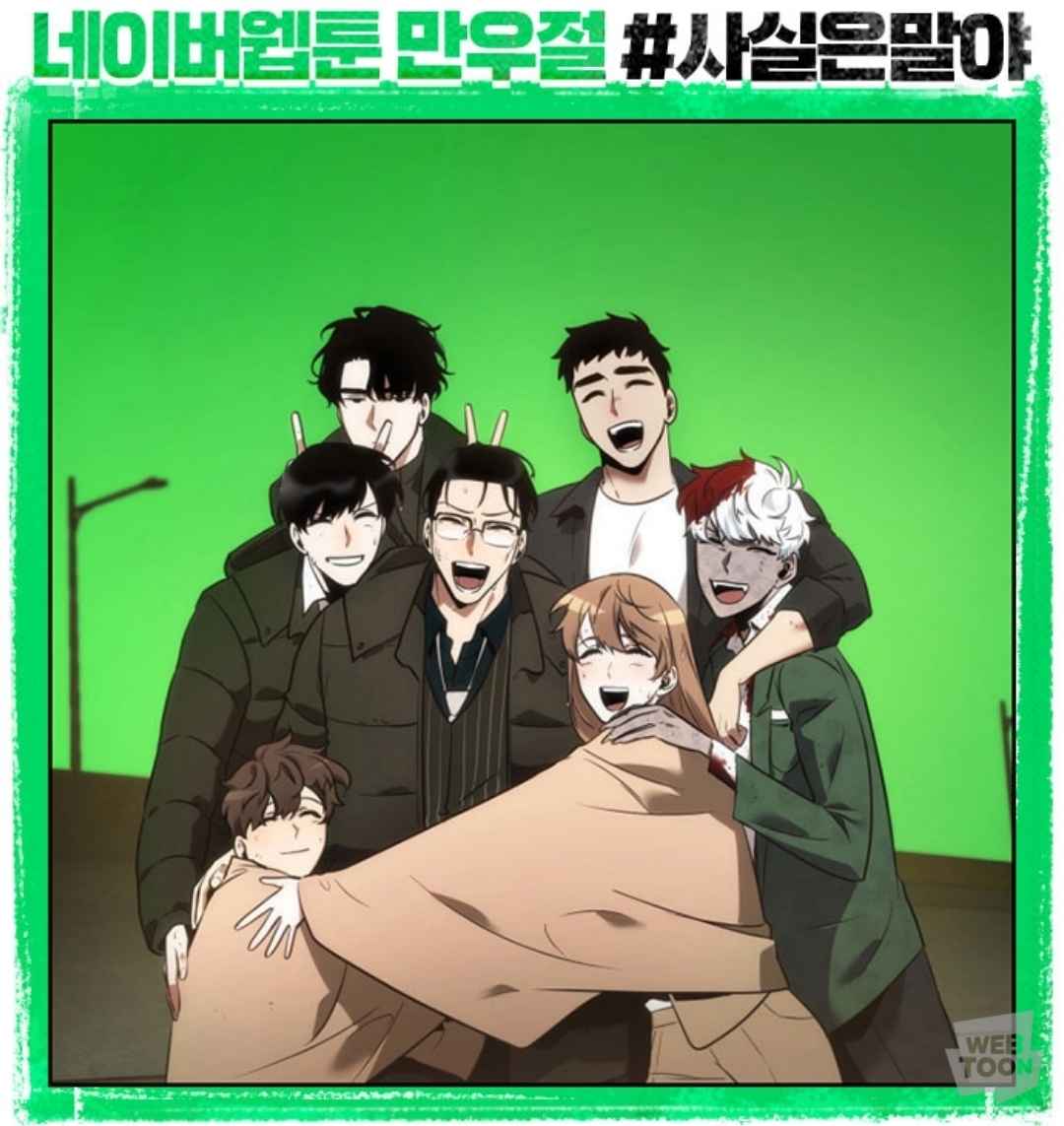 (속보) 네이버 웹툰에서 웹툰 내용 다 페이크였다고 밝혀 | 인스티즈