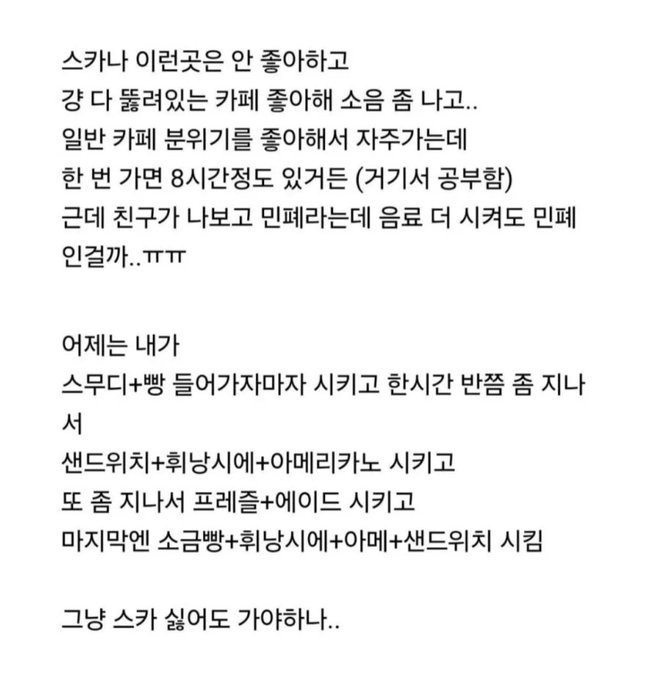 나 카공족인데 민폐야? | 인스티즈