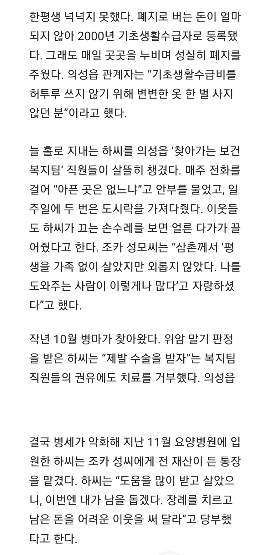 폐지 주워 모은 전재산, 이웃 돕고 하늘의 별 된 하말돌 할아버지 | 인스티즈