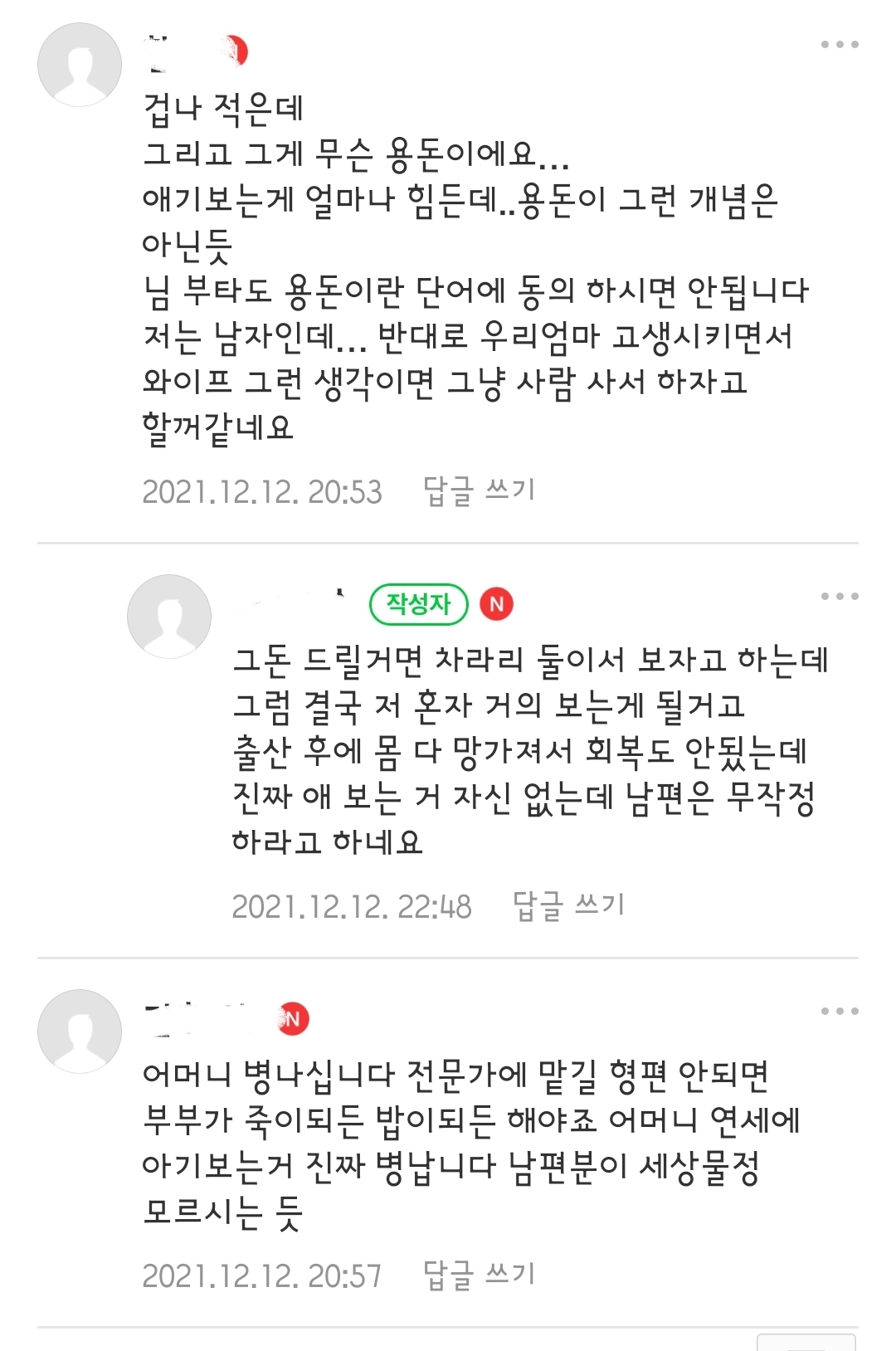 친정 어머니가 아기 봐주시는데 한달에 50 어떤가요? | 인스티즈