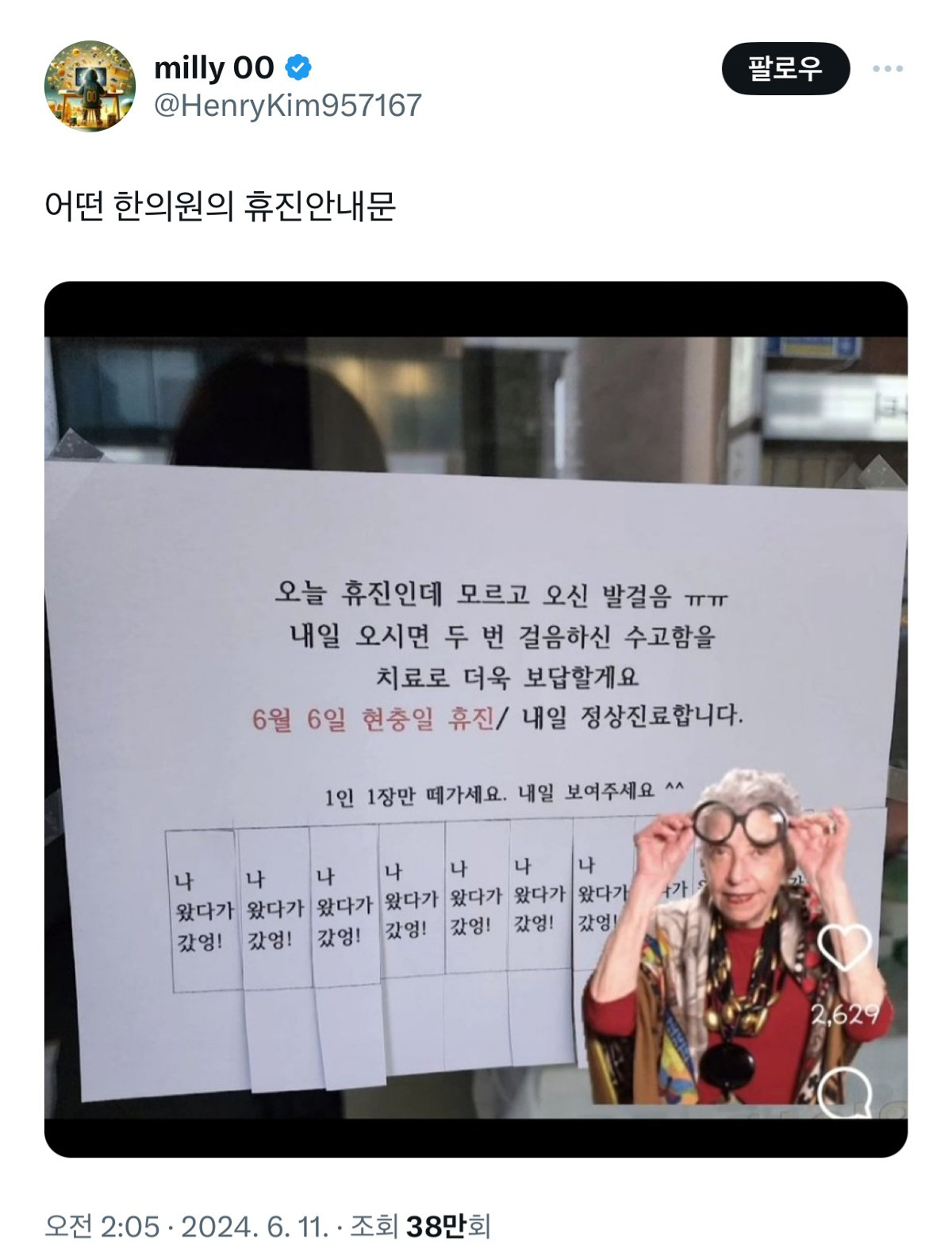 어느 한의원 휴진 안내문 | 인스티즈