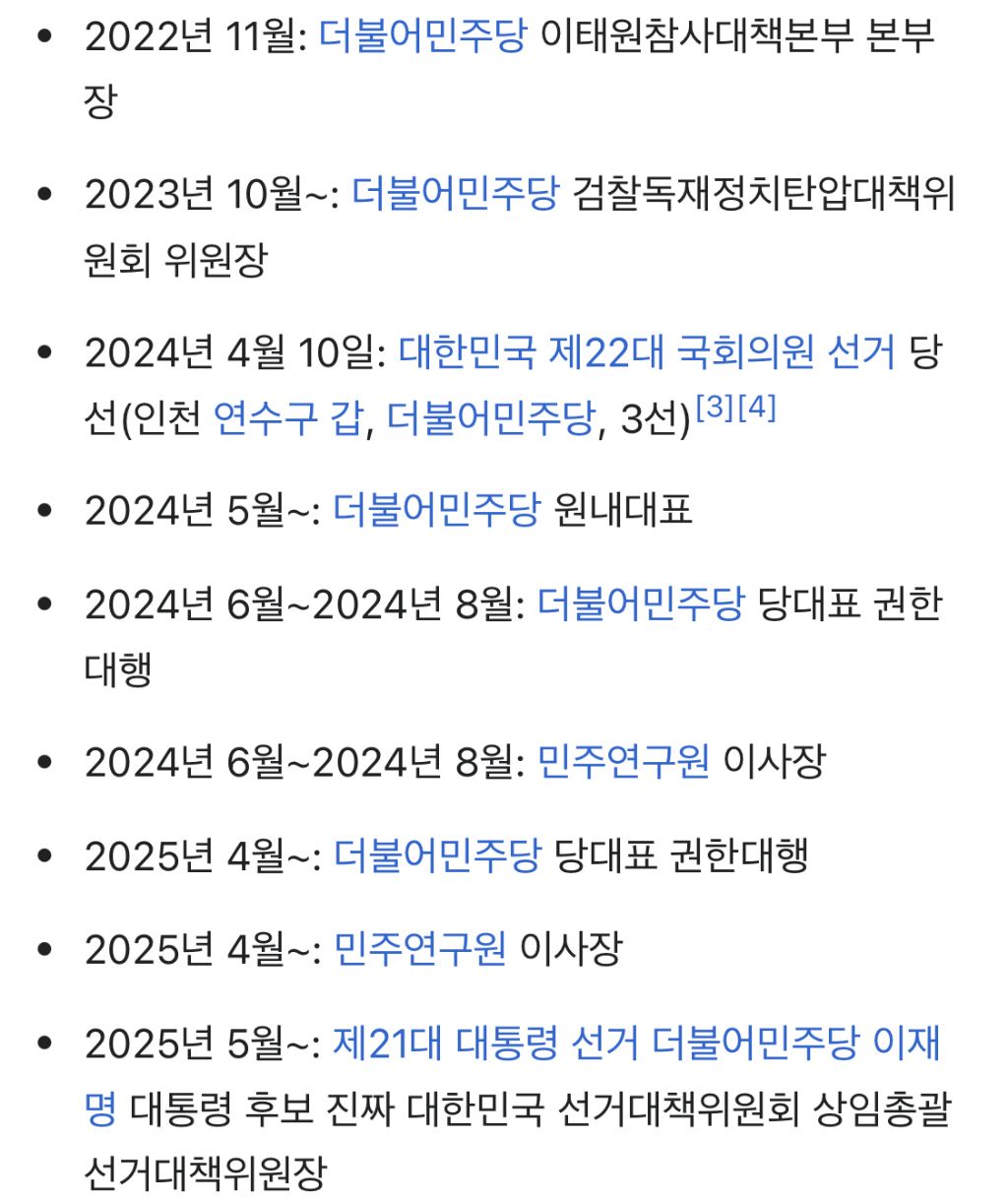 ㄹㅇ 의외인 박찬대 개쩌는 경력 | 인스티즈