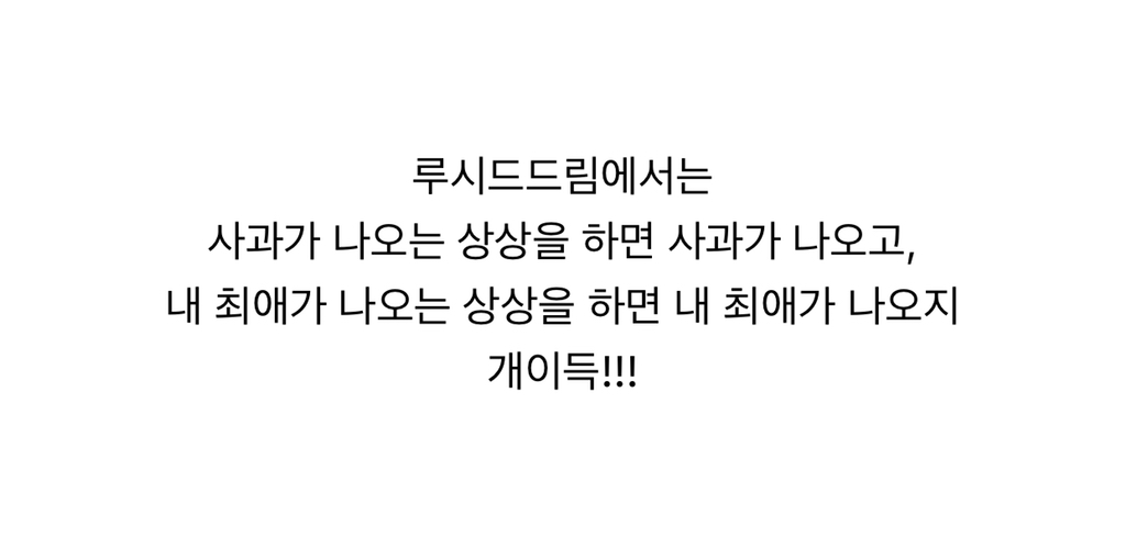 루시드 드림(자각몽)을 꾸게 된다면 가장 해보고 싶은 일은? | 인스티즈